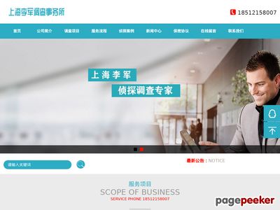 上海侦探调查