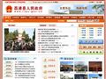 荔浦县政府网