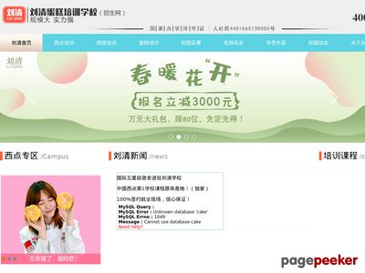 西点培训