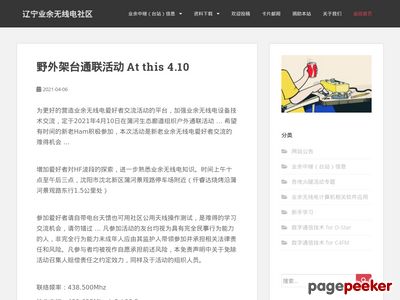 辽宁业余无线电社区