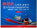 联昊通物流网络