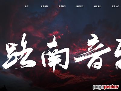 路南音乐