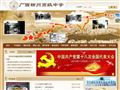 广西柳州高级中学