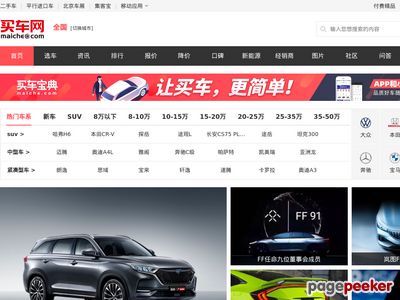 买车网官网