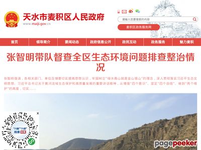麦积区政府