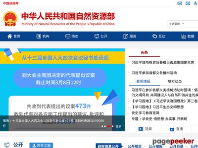 北京市国土资源局官网