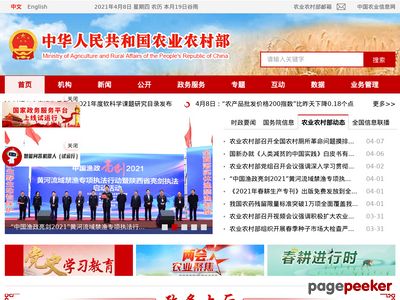 中华人民共和国农业部
