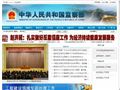 中华人民共和国监察部 中华人民共和国监察部