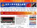 中华人民共和国公安部 中华人民共和国公安部