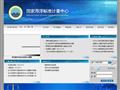 国家海洋标准计量中心