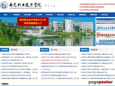南充职业技术学院官网
