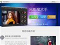 光影魔术手