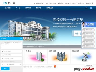 新开普电子股份有限公司