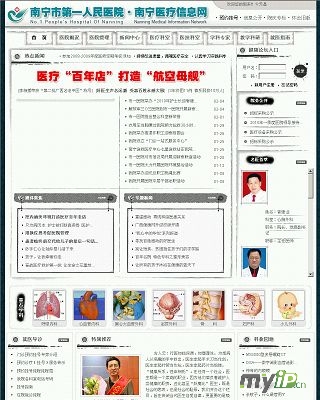 南宁市第一人民医院