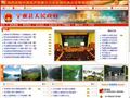 宁强县人民政府