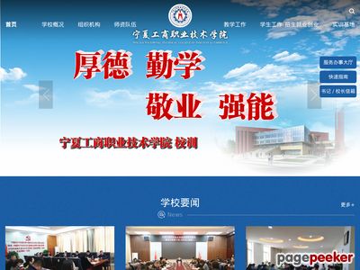 宁夏工商职业技术学院官网