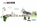 南阳市城管局