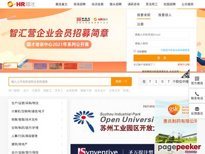 圆才网_苏州招聘网_园区人才市场