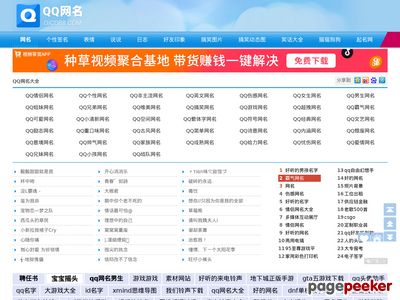 QQ网名