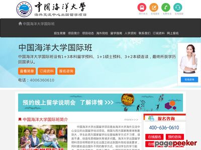中国海洋大学留学预科