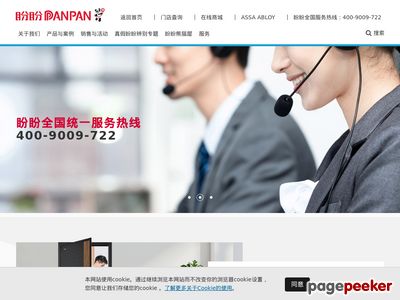 盼盼防盗门官网