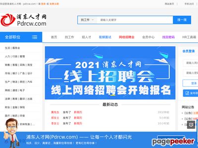 浦东人才网