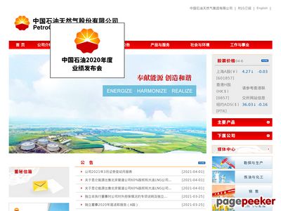 中国石油天然气股份有限公司
