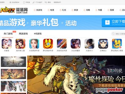 琵琶网