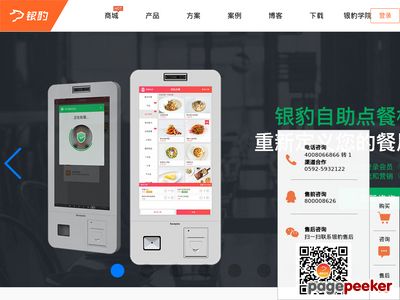 银豹收银系统