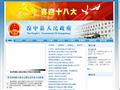 湟中县人民政府