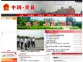 青县政务网