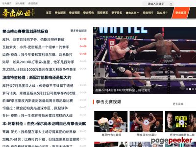 拳击航母：拳击航母网，中文拳击、搏击门户