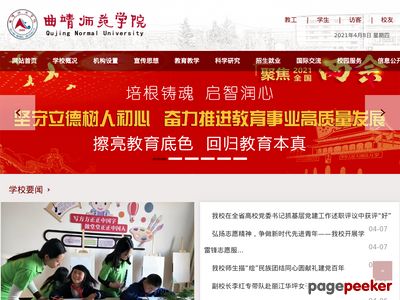 曲靖师范学院官网