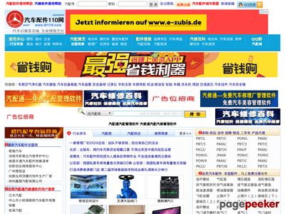 汽配110网