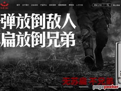 红星二锅头官网