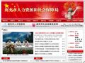 南充市人力资源和社会保障局