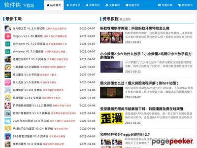 软件侠下载站