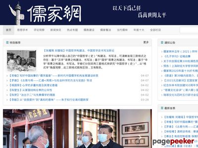 儒家网