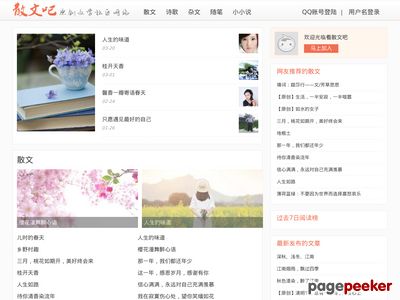 散文吧