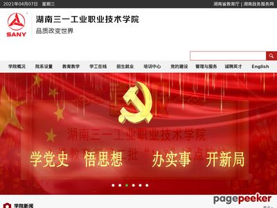 湖南三一工业职业技术学院官网