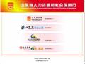 山东就业网