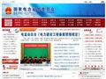 国家电力监管委员会