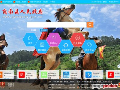 商南县党政信息网