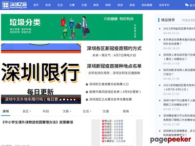 深圳之窗