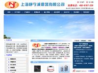 上海静宁减振有限公司