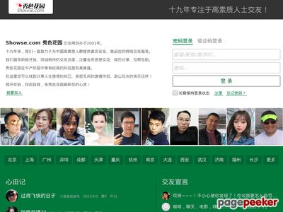 秀色花园：高素质人士交友平台