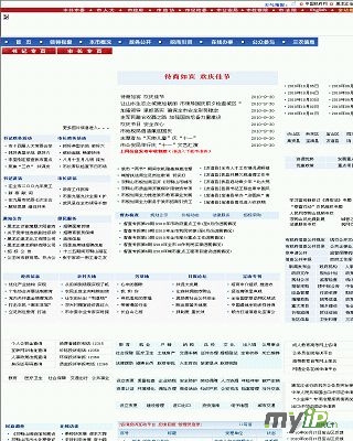 双鸭山市人民政府