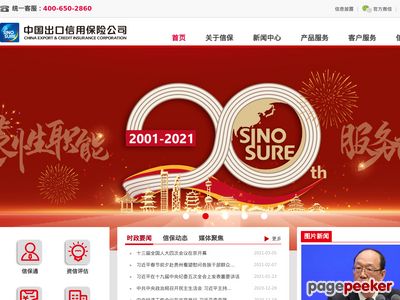 中信保官网