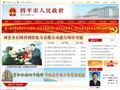 四平市政府门户网站