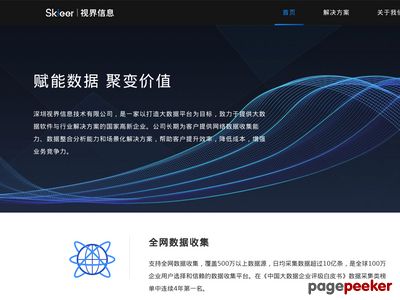 深圳视界信息技术有限公司